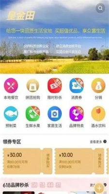 皇金田商城app  v1.3.7图3