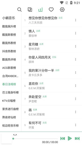 落雪音乐助手app手机版下载最新版