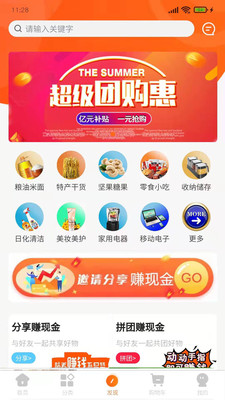 聚品会app  v1.5.4图1