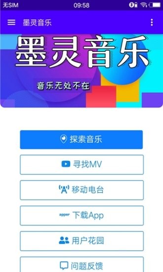 墨灵音乐官网下载  v3.0图2