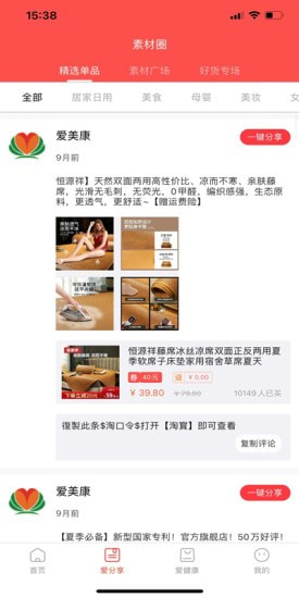 爱美康  v2.4.4图3