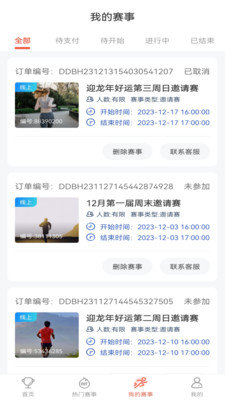 赛会宝安卓版  v1.0图2