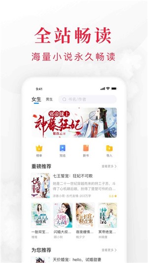 热门免费全本小说阅读器下载  v1.3.4.5图3