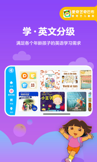 爱奇艺奇巴布下载安装  v10.1.0图1