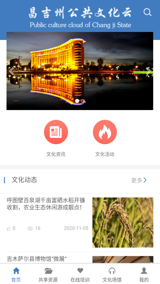 昌吉州政府  v1.0.0.52图1