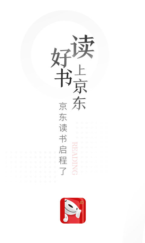 京东读书专业版平板  v1.15.1图3