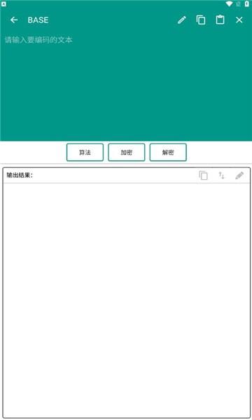 编码工具箱安卓版  v1.0图1