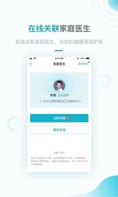 医生云安卓版  v1.9.0图3