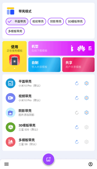 带壳截图pro最新版app