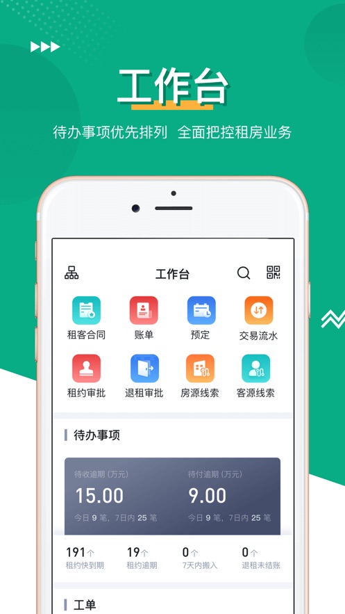 晴巢管家手机版  v1.0.0图4