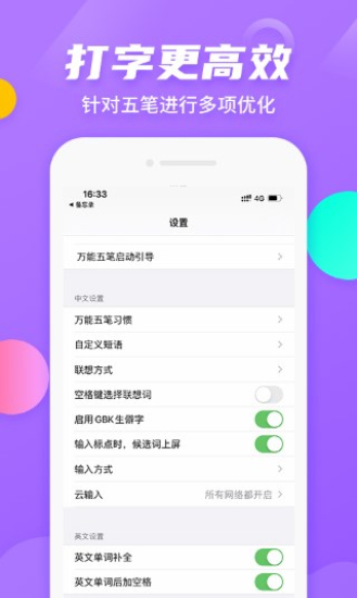 万能五笔输入法手机版官方版  v3.0.3图1