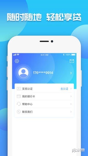 微享加贷款最新版  v2.0.3图3