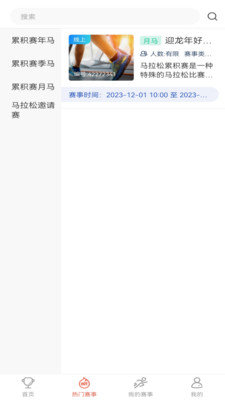 赛会宝安卓版  v1.0图1