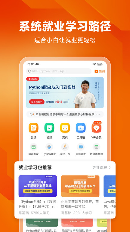 编程狮app  v3.6.18图3