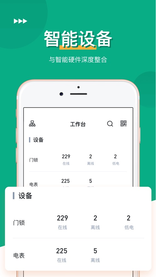 晴巢管家手机版  v1.0.0图3