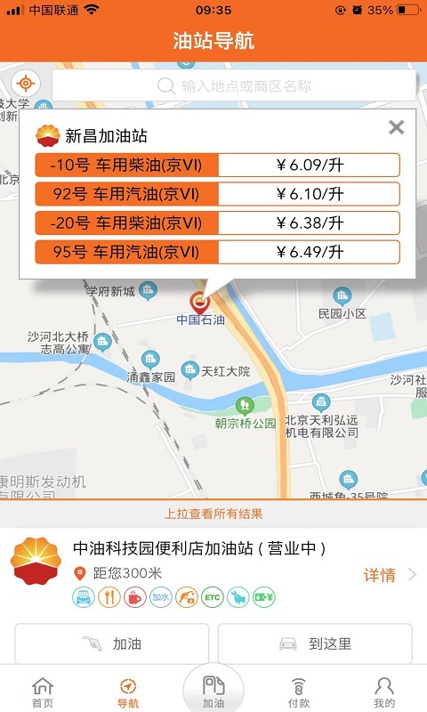 中油好客e站app官方下载最新版本  v3.5.7图1