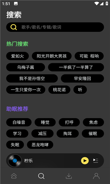 柠乐音乐app下载  v1.2.0图1