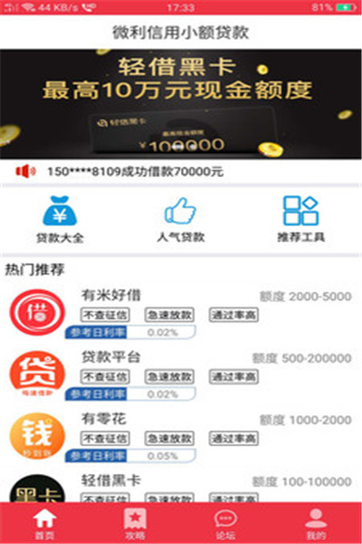 微利信用手机版  v1.3.12图2