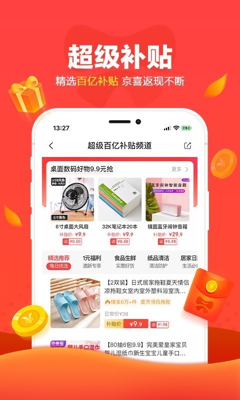 京喜购物平台app  v3.4.0图4