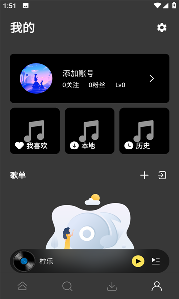 柠乐音乐app下载  v1.2.0图3