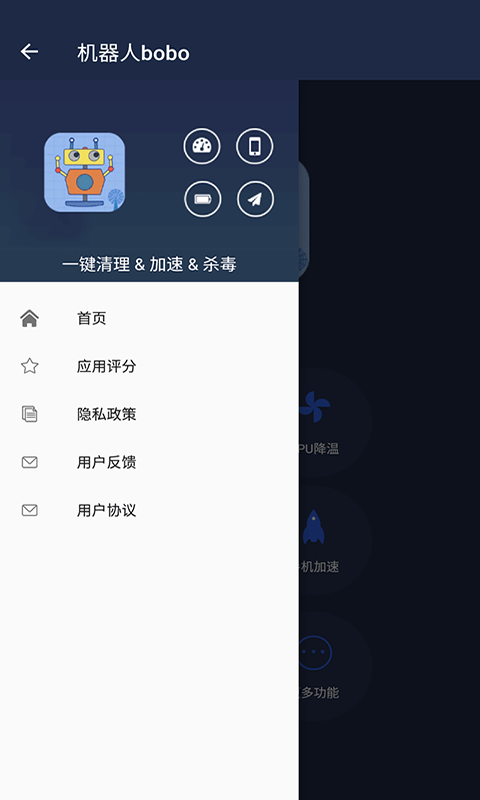机器人bobo官网下载安装  v6.2.1图1