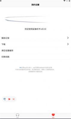 鲨鱼听书app官网  v1.0图3