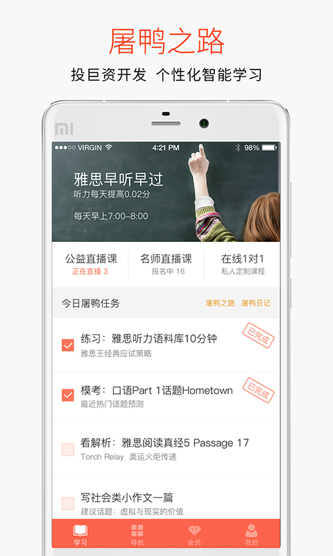 学为贵雅思APP下载  v3.8.4图3