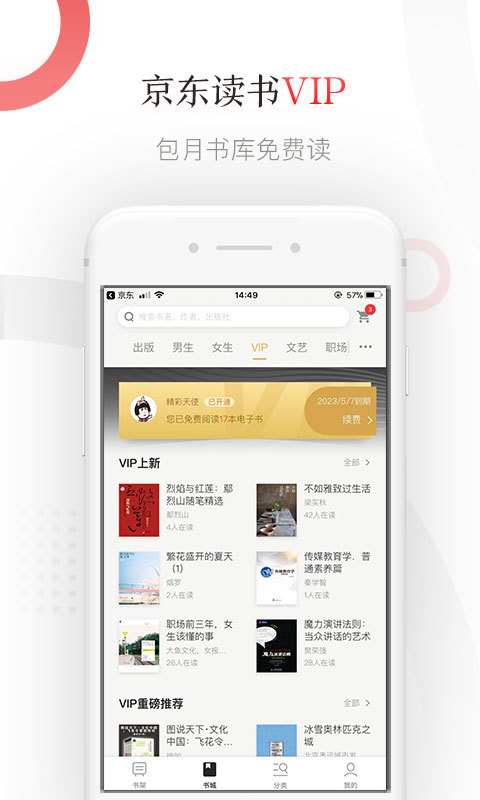 京东读书专业版平板  v1.15.1图1