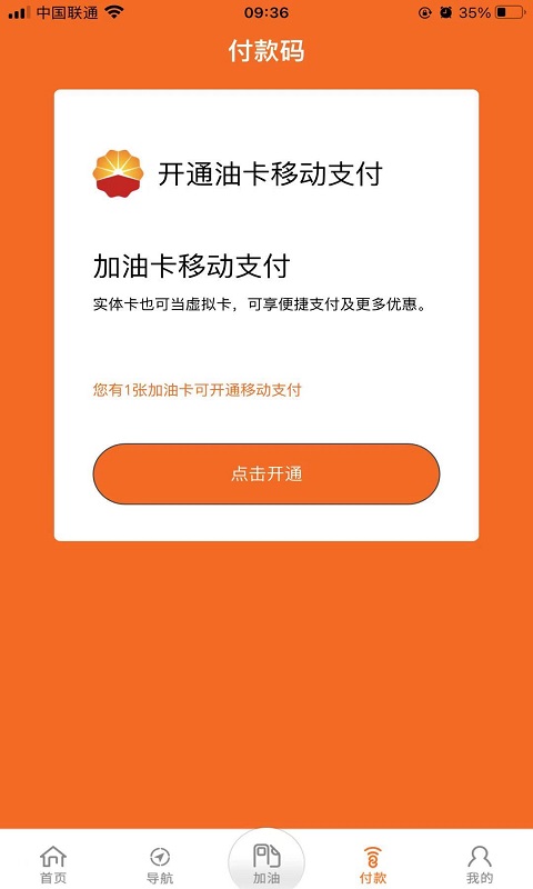 中油好客e站安卓版下载  v3.5.7图2