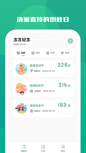 念念纪念2024  v1.0.0图1