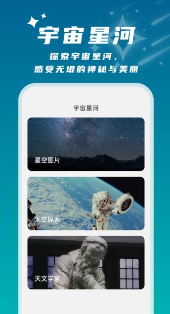 星辰桌面安卓版  v1.0.1图1