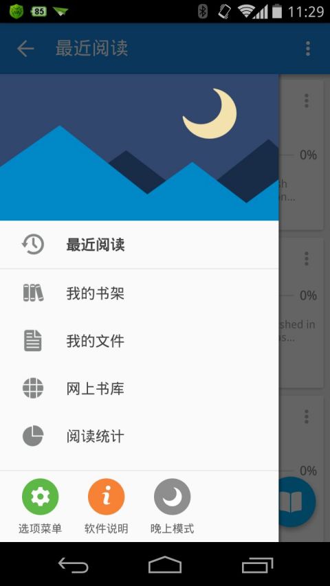 静读天下旧版本下载  v5.2.6图3