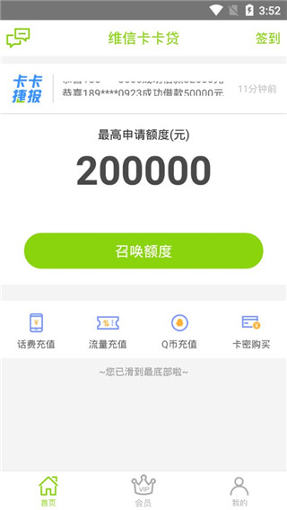 维信卡卡贷最新版app  v4.2.8图4