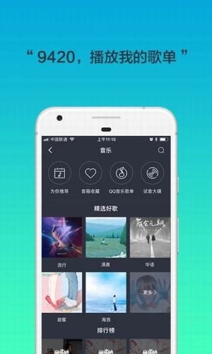 腾讯听听  v3.7.1.137图2