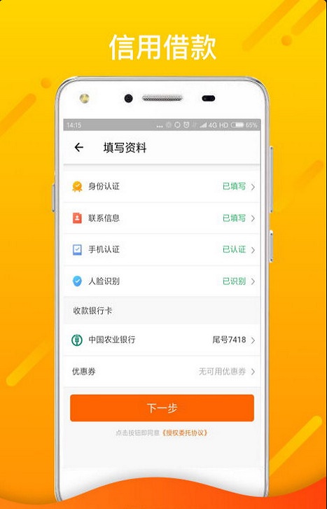 蔚蓝分期苹果手机下载  v3.5.3图1