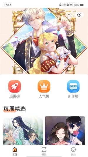 愫阅安卓版  v1.0图2