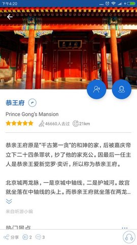 恭王府导游  v6.1.6图3