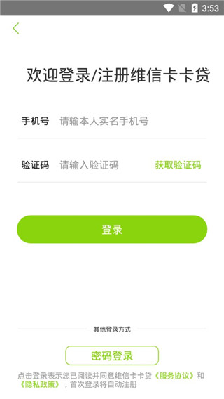 维信卡卡贷app下载官网