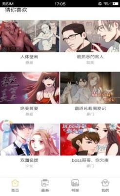 桃运漫画手机版  v8.6.0图1