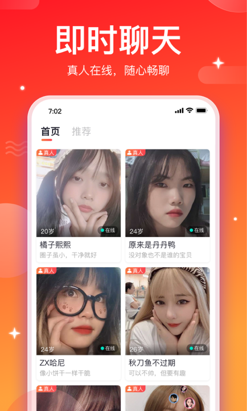 窝心聊之遇见你  v1.1.4图3