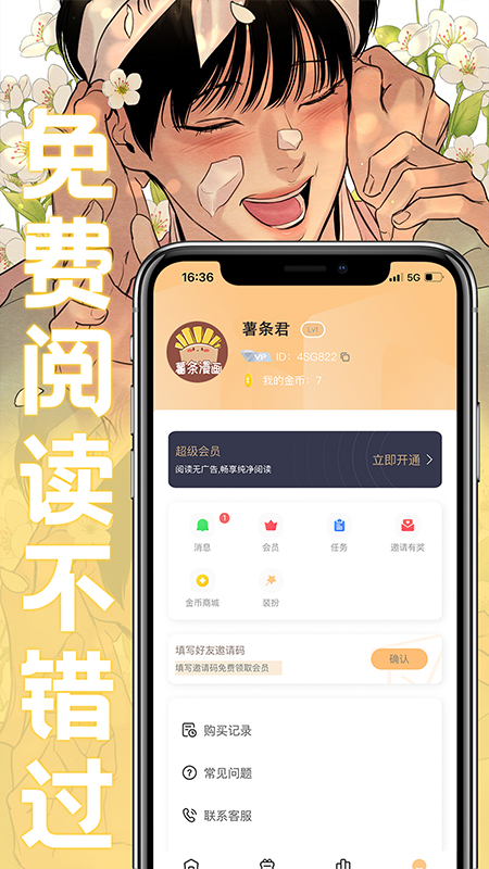 薯条漫画最新版下载  v1.0图3