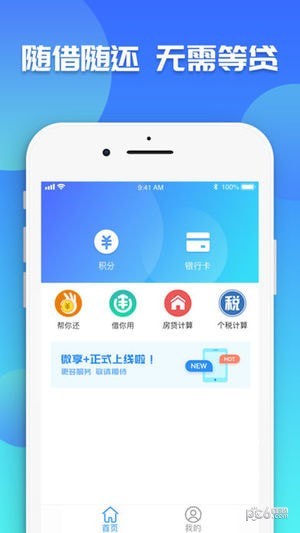 微享加贷款app下载  v2.0.3图4