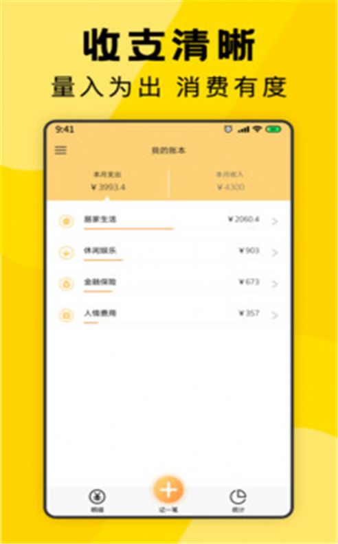 三秒记账  v1.0.1图3