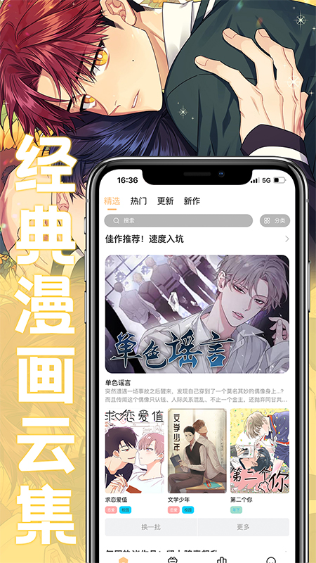 薯条漫画最新版下载  v1.0图1