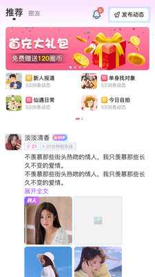 仙遇交友2024  v1.0.0101图2