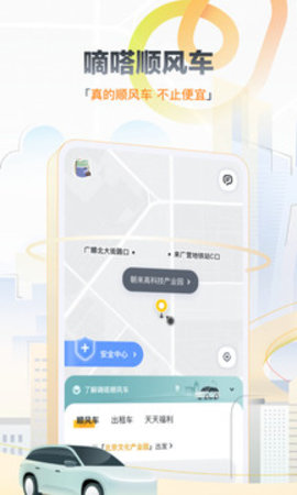 嘀嗒顺风车  v8.33.0图3