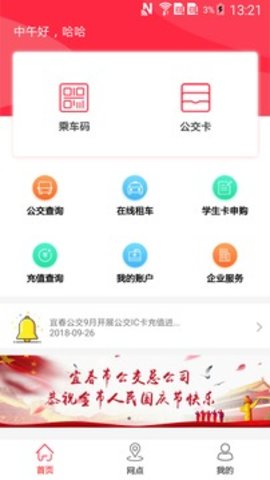 宜春公交行  v1.2.0图2