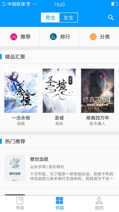 零点看书官网APP下载  v1.6.4图2