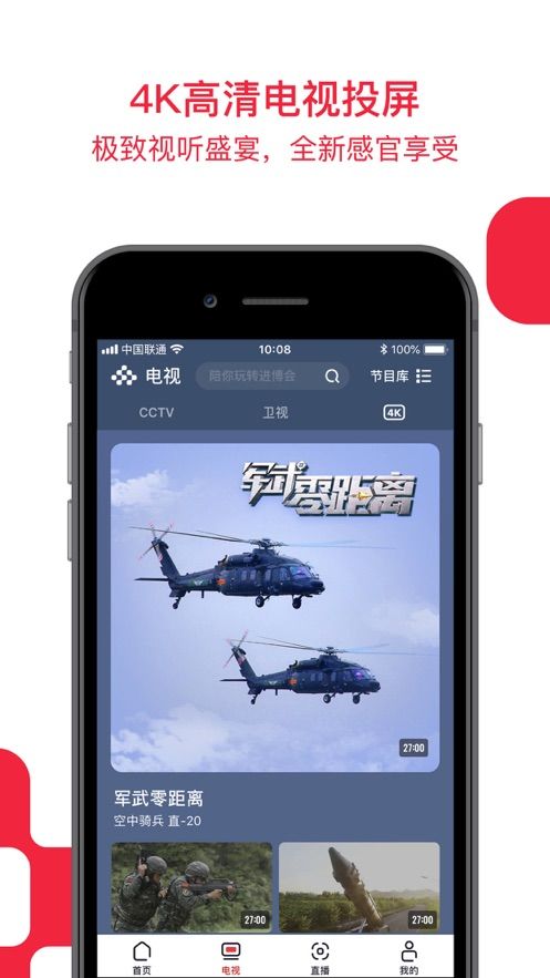 央视频电视APP  v1.0图2