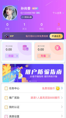 仙遇交友2024  v1.0.0101图4